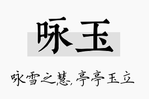 咏玉名字的寓意及含义