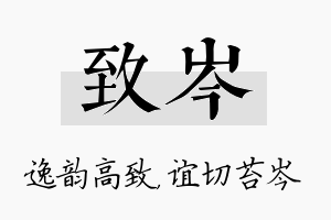 致岑名字的寓意及含义