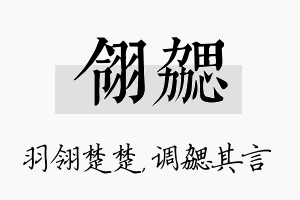 翎勰名字的寓意及含义