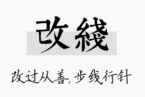 改线名字的寓意及含义