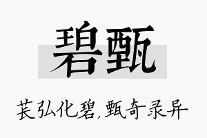 碧甄名字的寓意及含义