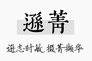 逊菁名字的寓意及含义