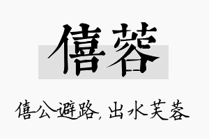 僖蓉名字的寓意及含义