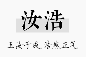 汝浩名字的寓意及含义