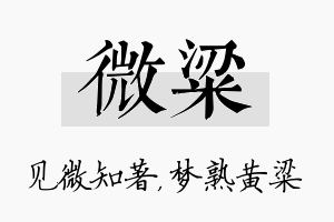 微粱名字的寓意及含义