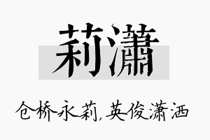 莉潇名字的寓意及含义