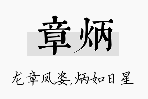 章炳名字的寓意及含义