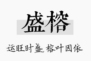 盛榕名字的寓意及含义