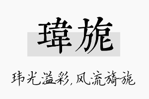 玮旎名字的寓意及含义