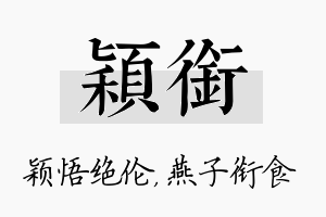 颖衔名字的寓意及含义