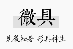 微具名字的寓意及含义