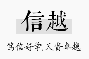 信越名字的寓意及含义