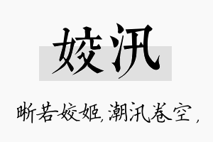 姣汛名字的寓意及含义