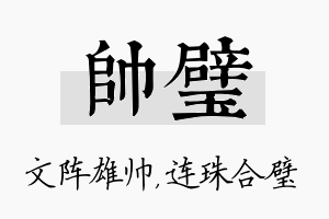 帅璧名字的寓意及含义