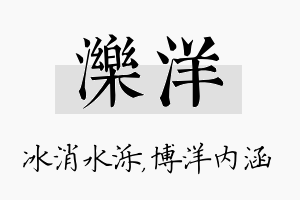 泺洋名字的寓意及含义