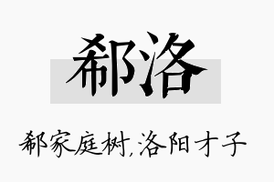 郗洛名字的寓意及含义