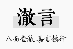 澈言名字的寓意及含义