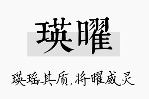 瑛曜名字的寓意及含义