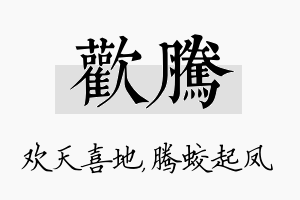 欢腾名字的寓意及含义