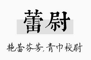 蕾尉名字的寓意及含义