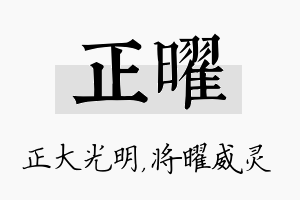 正曜名字的寓意及含义