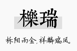 栎瑞名字的寓意及含义