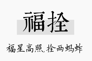 福拴名字的寓意及含义