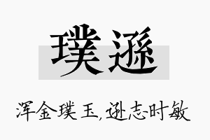 璞逊名字的寓意及含义