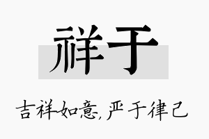 祥于名字的寓意及含义