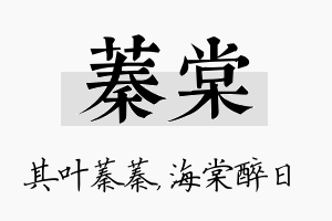 蓁棠名字的寓意及含义