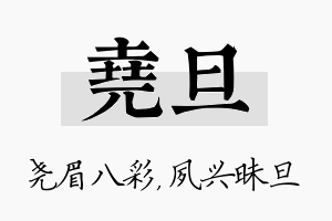 尧旦名字的寓意及含义