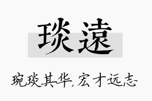 琰远名字的寓意及含义