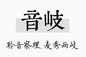 音岐名字的寓意及含义