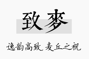 致麦名字的寓意及含义