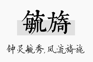 毓旖名字的寓意及含义