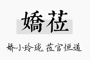 娇莅名字的寓意及含义