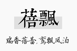 蓓飘名字的寓意及含义