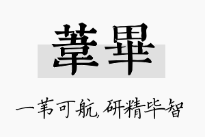 苇毕名字的寓意及含义