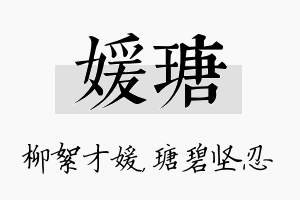 媛瑭名字的寓意及含义