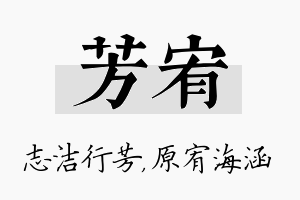 芳宥名字的寓意及含义