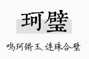 珂璧名字的寓意及含义