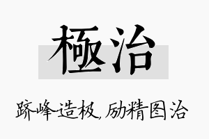 极治名字的寓意及含义