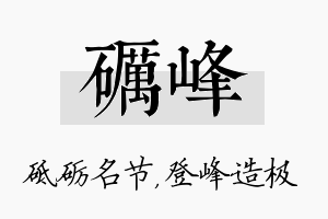 砺峰名字的寓意及含义