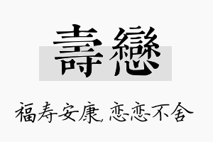 寿恋名字的寓意及含义