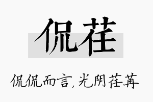 侃荏名字的寓意及含义