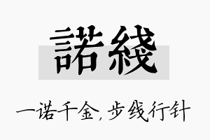 诺线名字的寓意及含义