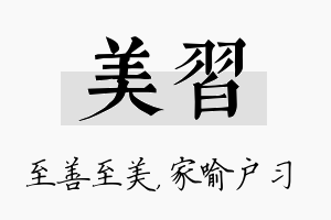 美习名字的寓意及含义