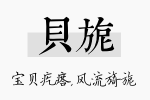 贝旎名字的寓意及含义