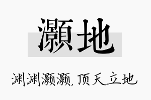 灏地名字的寓意及含义