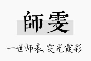 师雯名字的寓意及含义